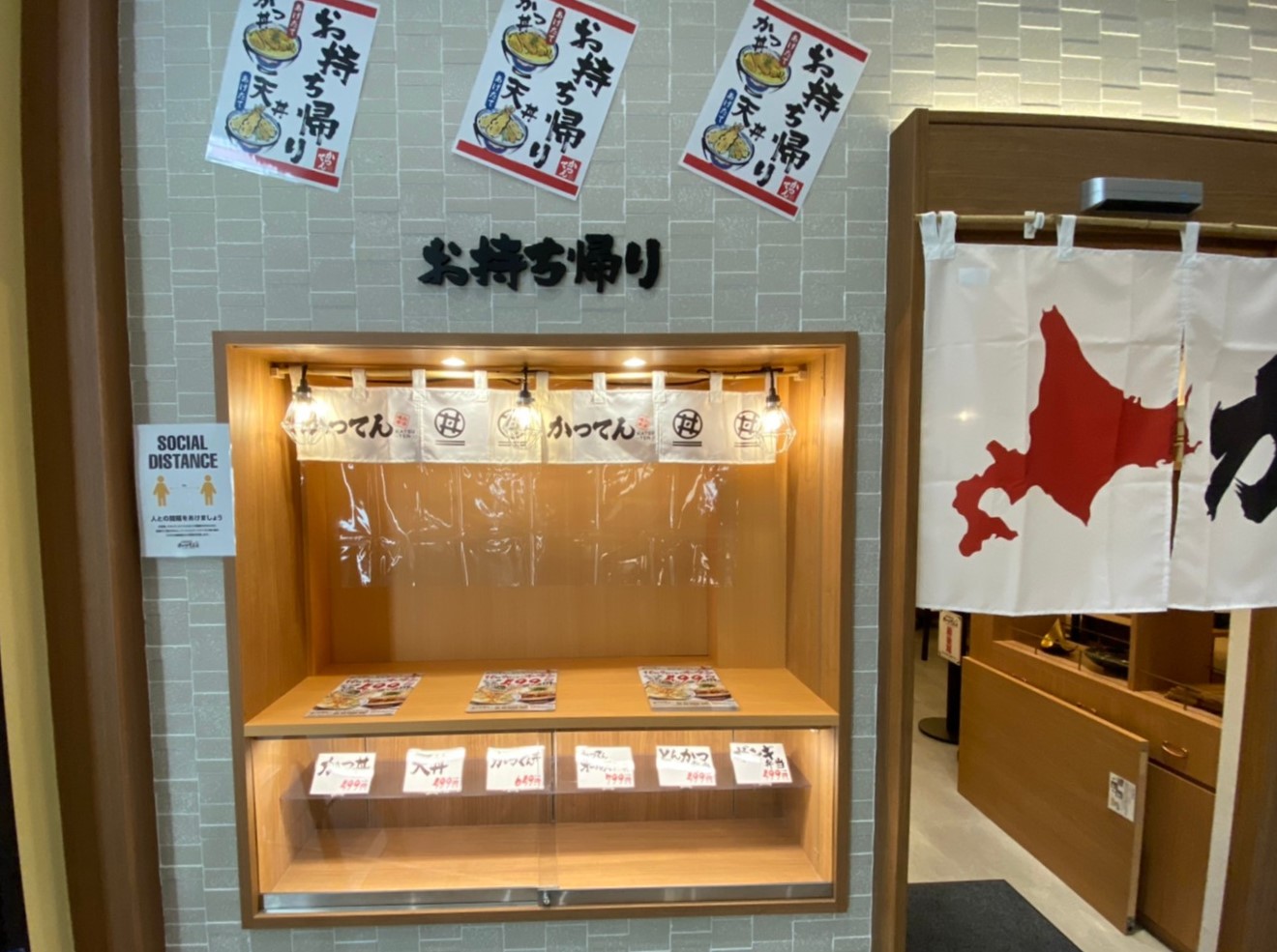 東京都・かつてん 浜松町クレアタワー店