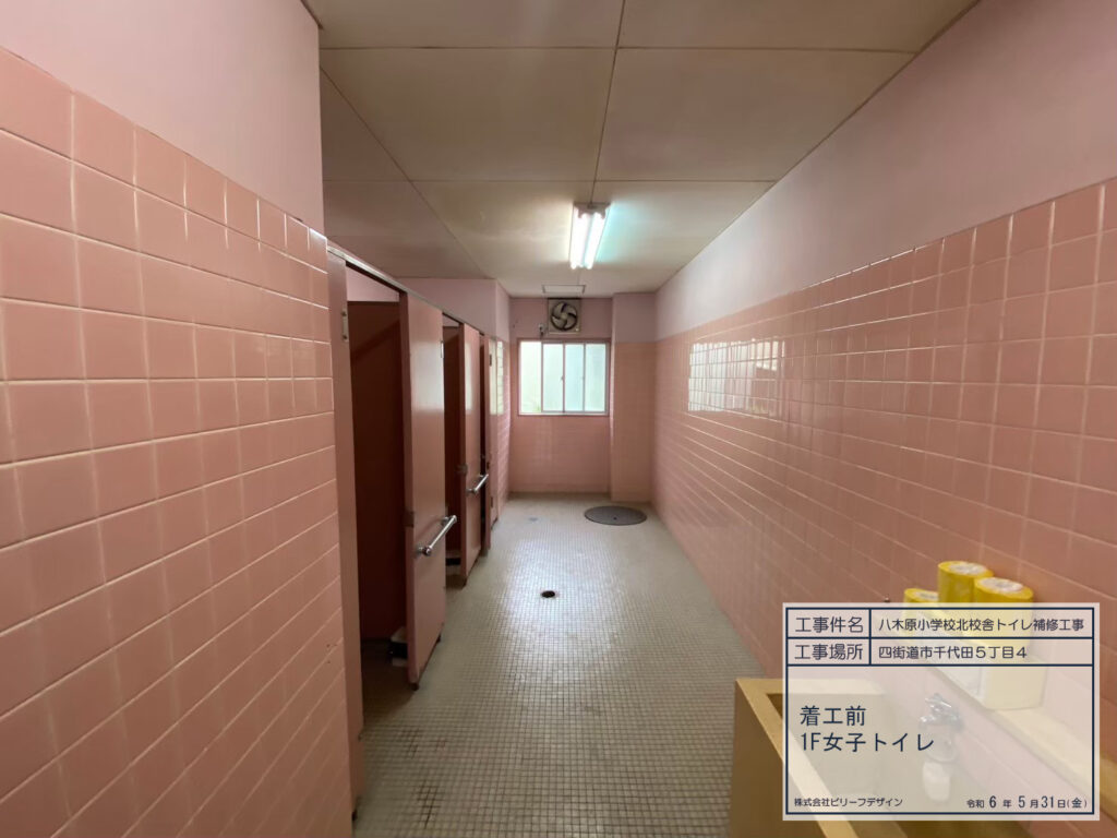 女子トイレ　１F 四街道市役所【八木原小学校北校舎トイレ補修工事】千葉県四街道市 | 株式会社ビリーフデザイン