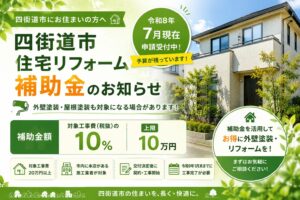 Exterior Wall Painting Subsidy
